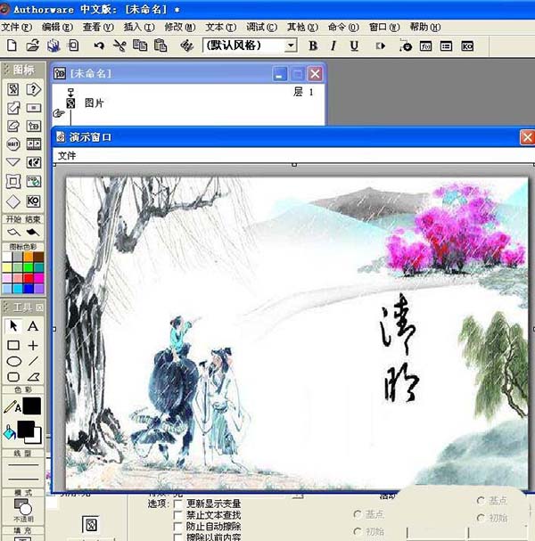 Authorware,圖片,特效