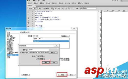Dreamweaver,瀏覽器