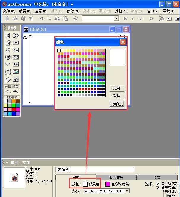 Authorware,課件,文件屬性