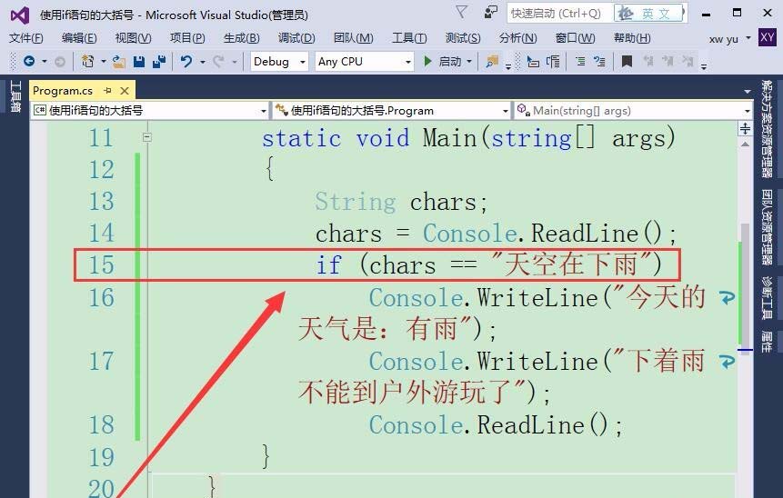 VisualStudio,if語句,大括號