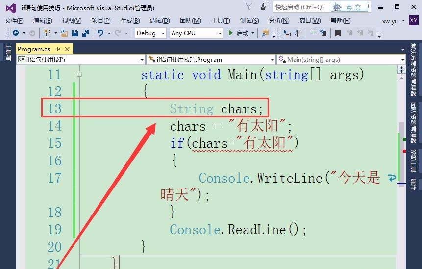 VisualStudio,if語句