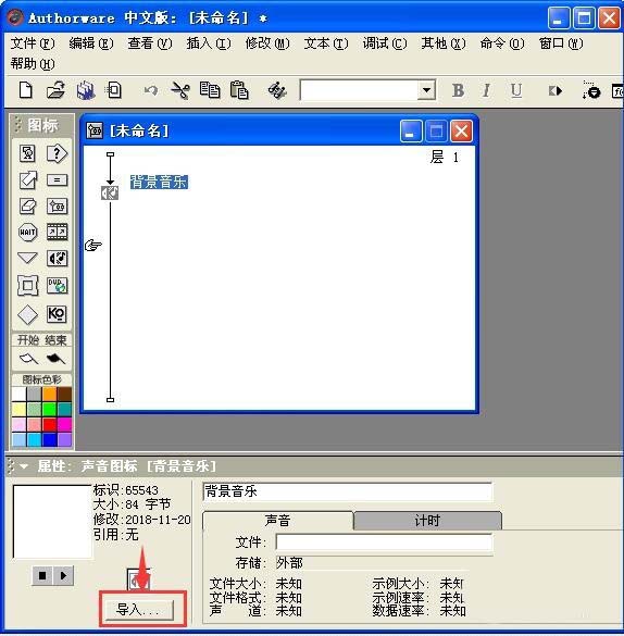 Authorware,多媒體課件,背景音樂