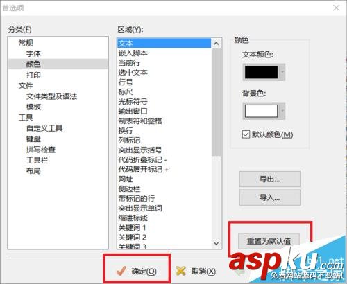 EditPlus,顏色