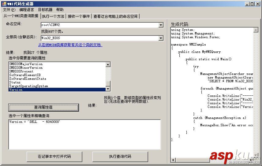 WMI,代碼生成器,WMICodeCreator