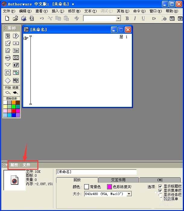 Authorware,課件,文件屬性