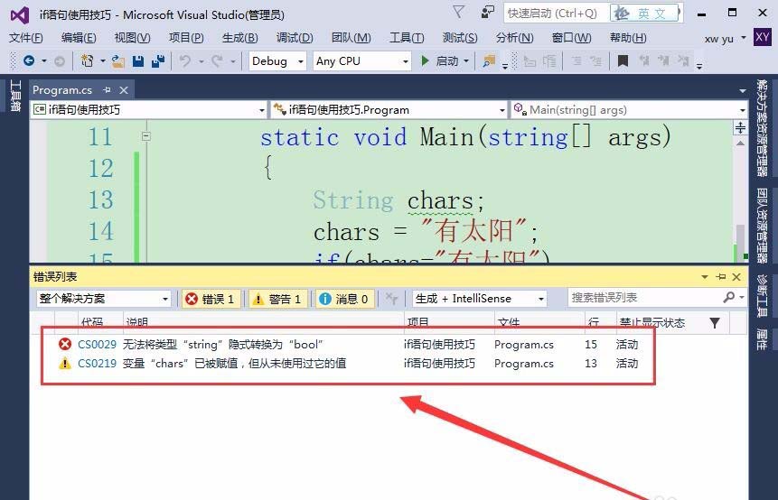 VisualStudio,if語句