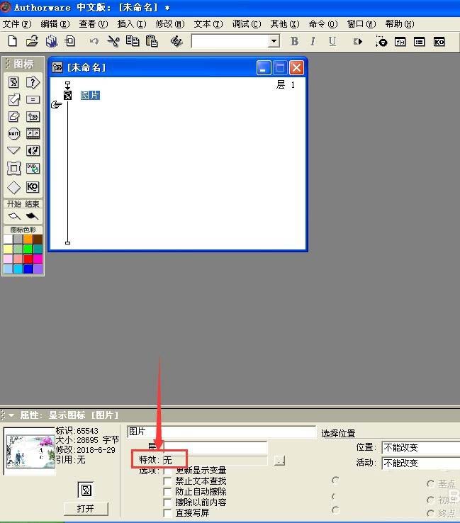 Authorware,圖片,特效