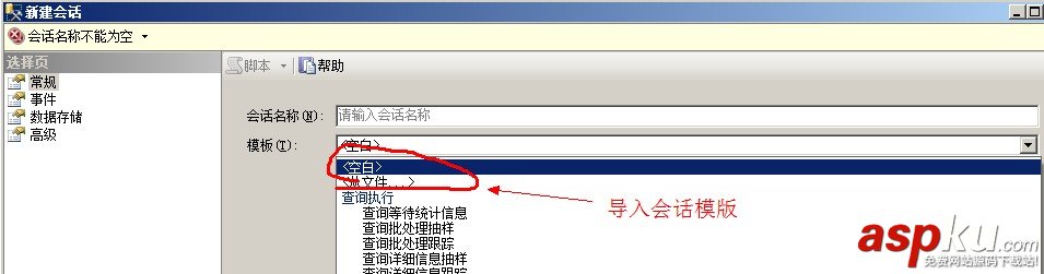 SqlServer2012,擴展事件