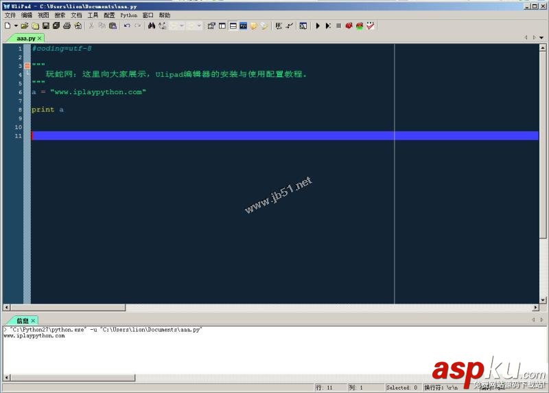 Ulipad安裝,Ulipad配置,ulipad,教程