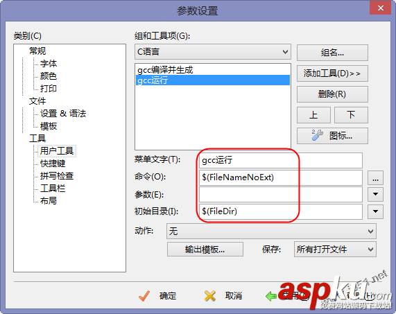editplus,mingw,開發環境