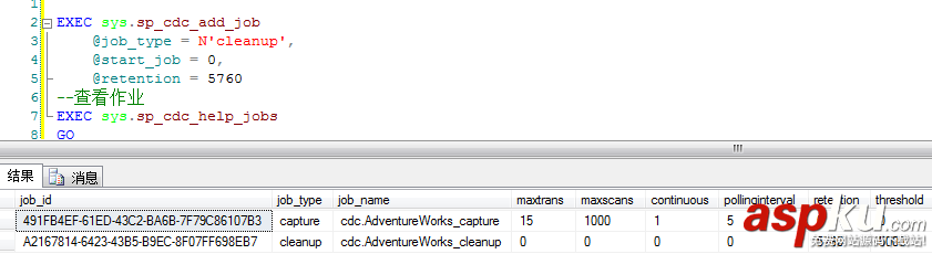 SQLServer2008,CDC,數據變更捕獲