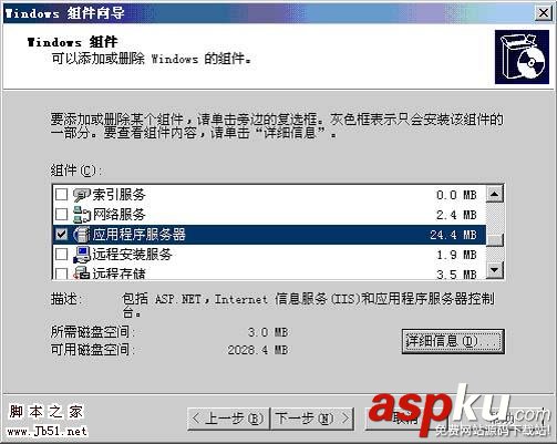 ASP,IIS,安裝,配置