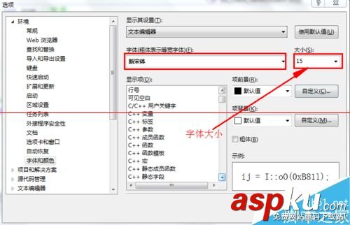 vs2012,設置字體大小,字體顏色,設置背景顏色