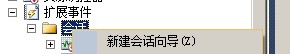SqlServer2012,擴展事件
