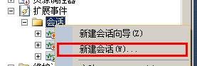 SqlServer2012,擴展事件