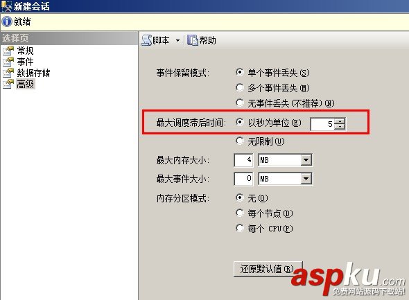 SqlServer2012,擴展事件
