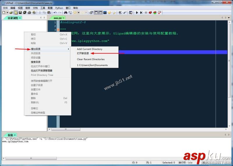Ulipad安裝,Ulipad配置,ulipad,教程