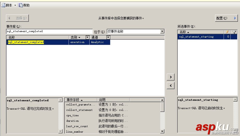 SqlServer2012,擴展事件