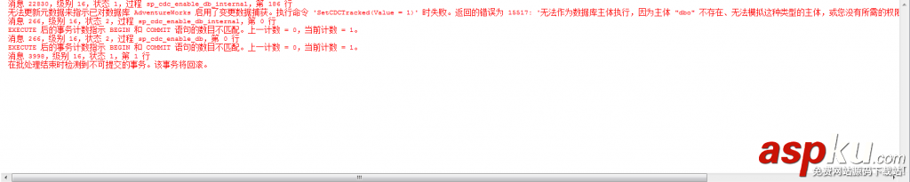 SQLServer2008,CDC,數據變更捕獲