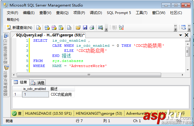 SQLServer2008,CDC,數據變更捕獲