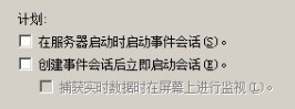 SqlServer2012,擴展事件