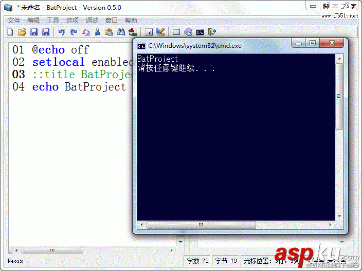 BatProject,批處理開發軟件