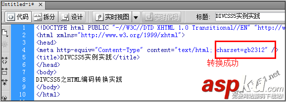 dw軟件,html編碼轉換,設置編碼