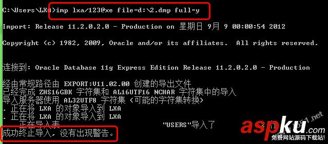 oracle導入導出表