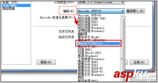 dw軟件,html編碼轉換,設置編碼