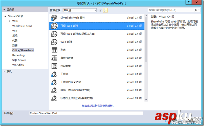 webpart,開發基礎,可視化開發