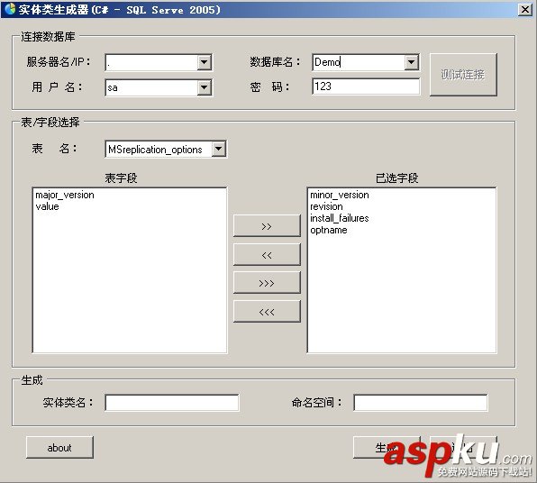 sqlserver2005,實體類,生成器