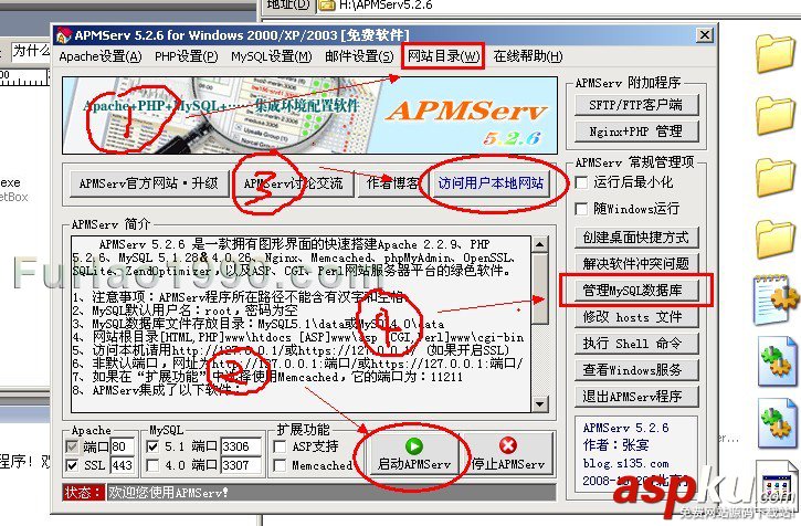 APMServ,PHP環境