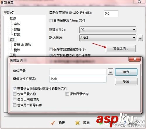 editplus,自動備份,bak
