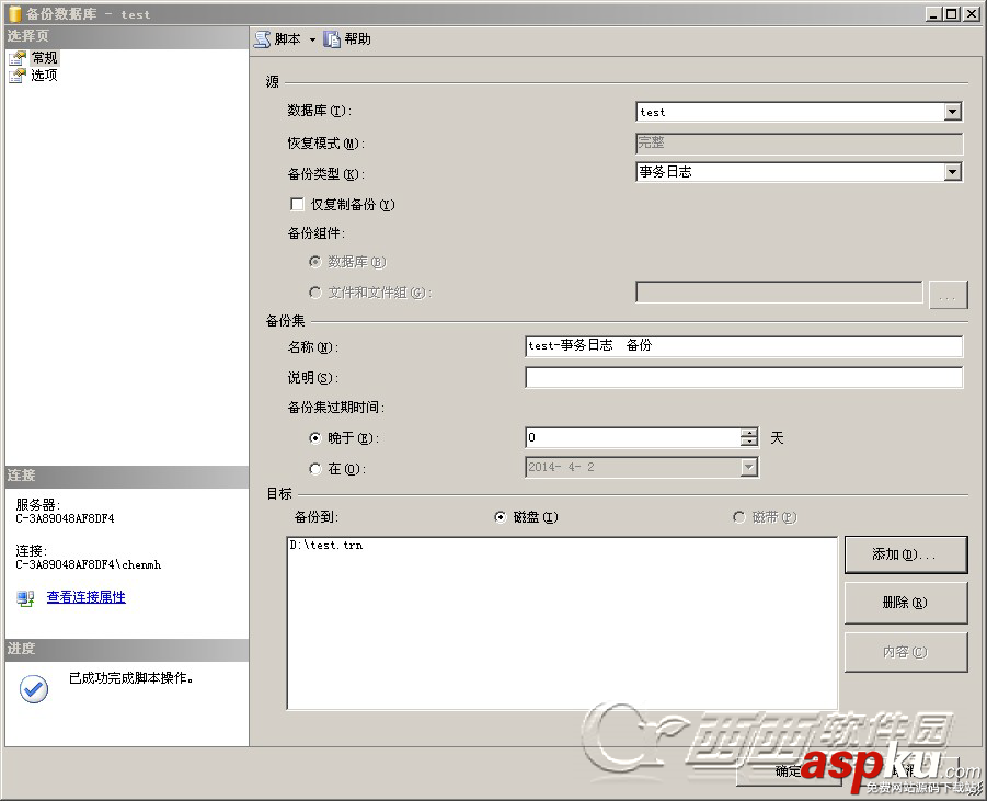SQLServer2008,SQLServer,備份,還原