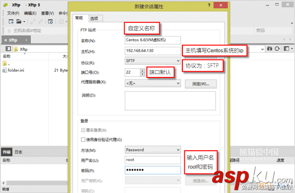 Xftp,連接,Centos,6.6,服務器