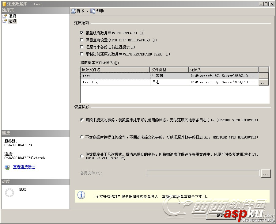 SQLServer2008,SQLServer,備份,還原