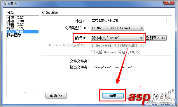 dw軟件,html編碼轉換,設置編碼