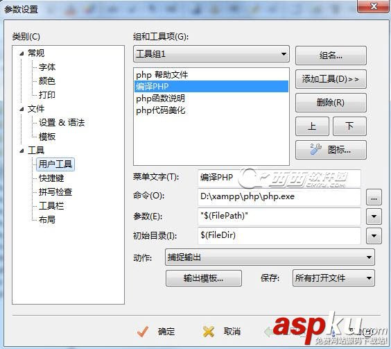 EditPlus,PHP,調試環境