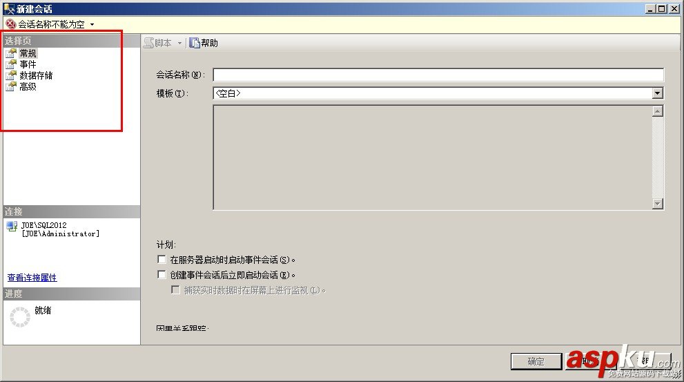 SqlServer2012,擴展事件