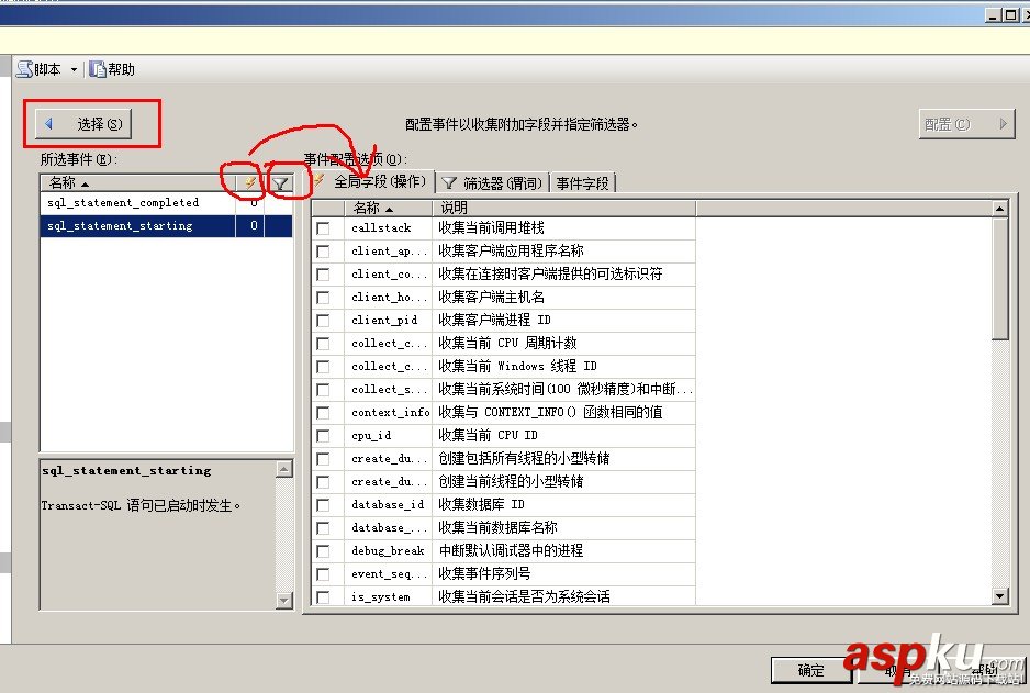 SqlServer2012,擴展事件
