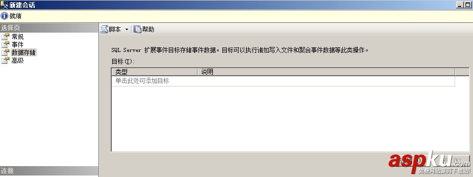SqlServer2012,擴展事件