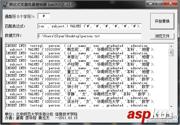batchSQL,表達式變量,批量替換