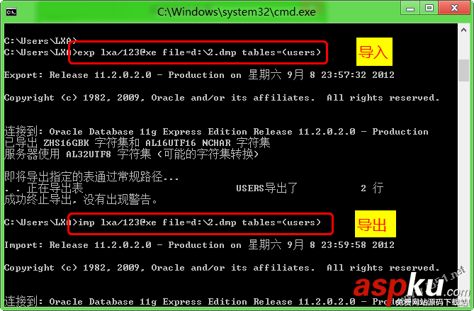 oracle導入導出表