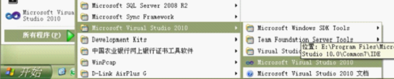 VS2010安裝