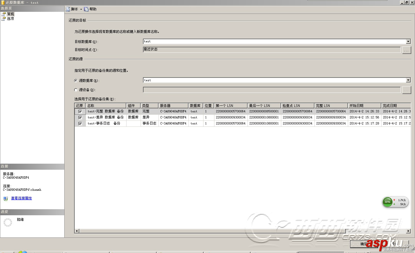 SQLServer2008,SQLServer,備份,還原