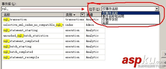 SqlServer2012,擴展事件