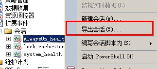 SqlServer2012,擴展事件