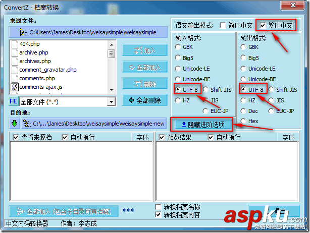 ConvertZ,簡體中文,繁體中文