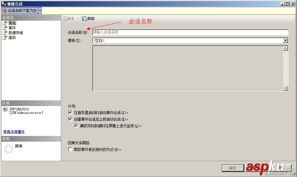 SqlServer2012,擴展事件