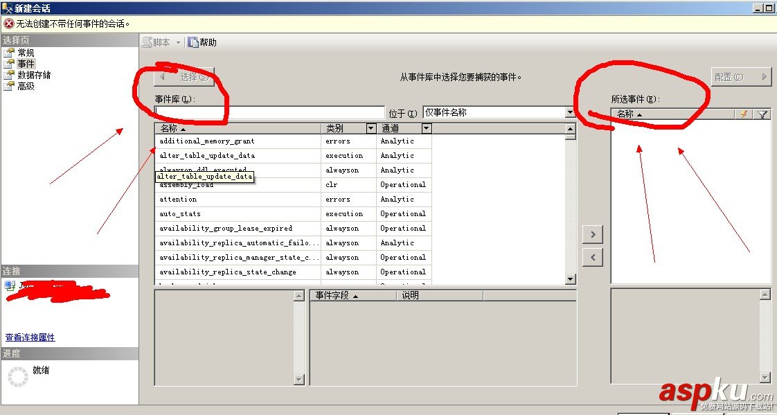 SqlServer2012,擴展事件
